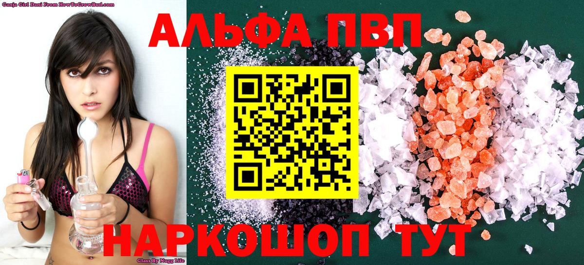 как найти наркотики  Вход с VPN  A-PVP кристаллы  Владикавказ  Alpha-PVP СК 