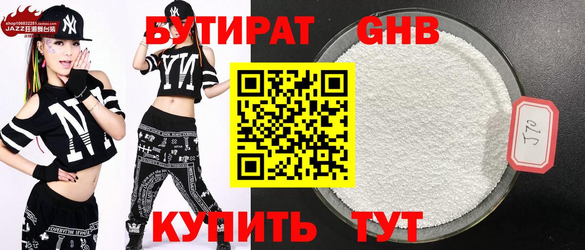 БУТИРАТ Butirat Владикавказ