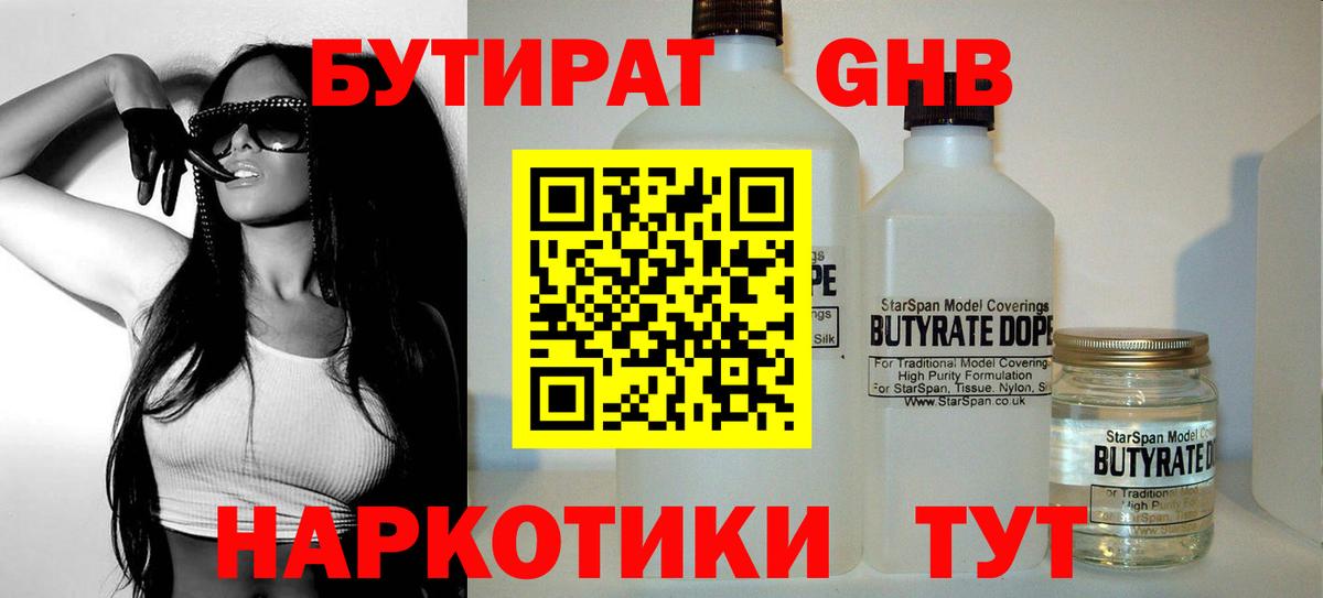 БУТИРАТ GHB  Вход с VPN  Владикавказ 