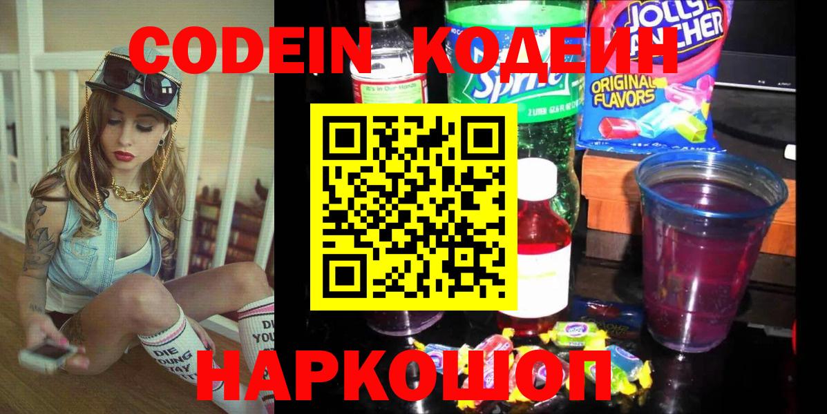 Codein Purple Drank Владикавказ