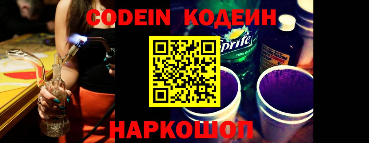 Кодеиновый сироп Lean напиток Lean (лин)  Вход с VPN  Владикавказ 