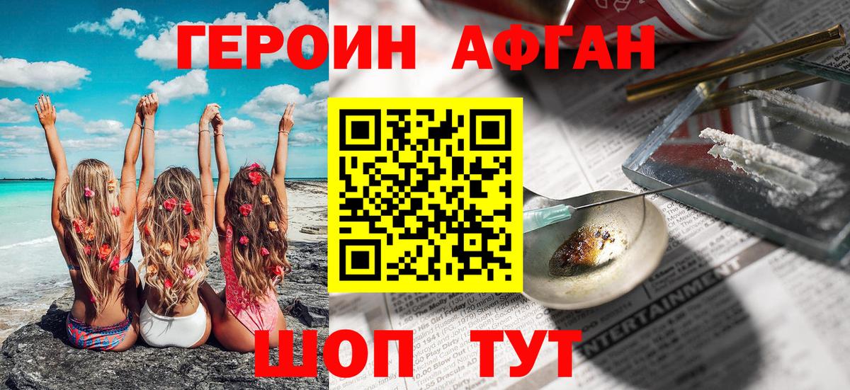 ГЕРОИН афганец  Вход с VPN  Владикавказ 