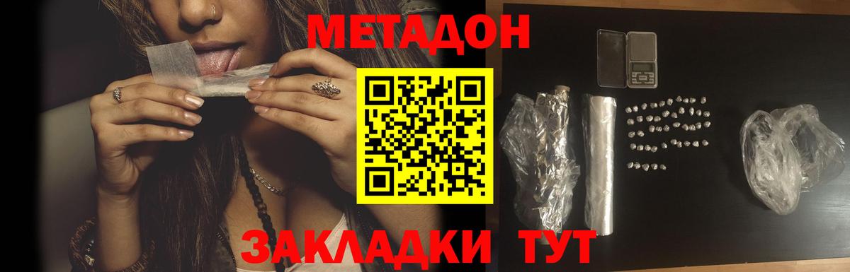 МЕТАДОН VHQ  Метадон кристалл  Вход с VPN  Владикавказ 